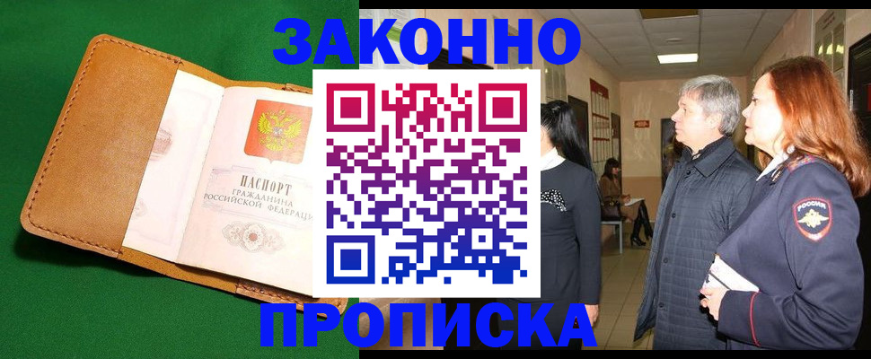 временная регистрация гарантия в Глазове