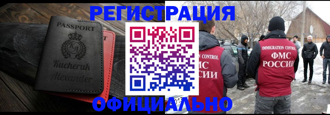 миграционный учет в Глазове