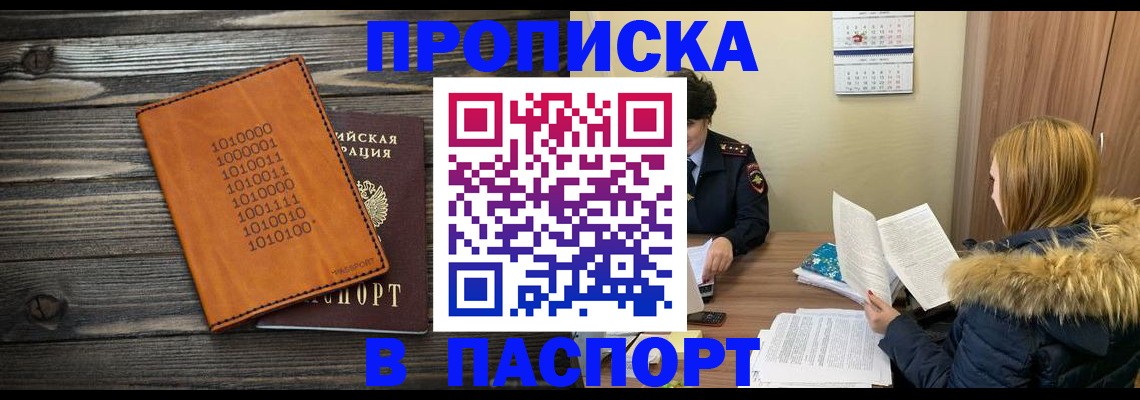 прописка для работы в Глазове